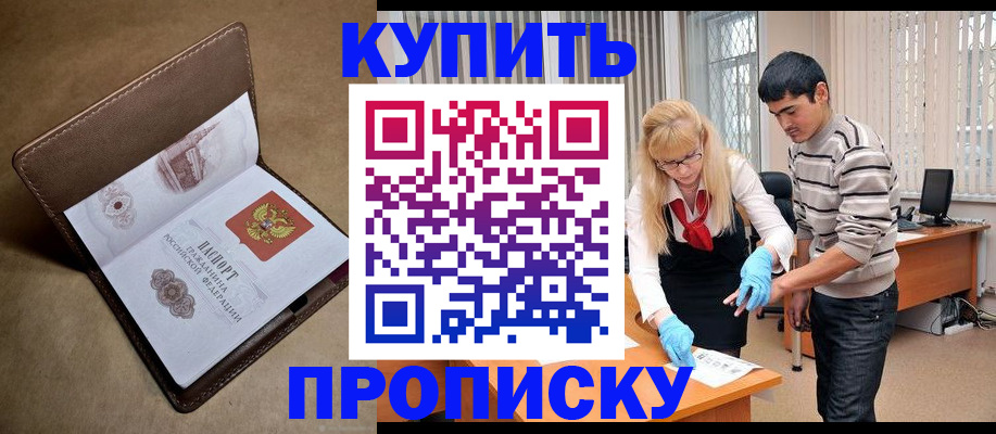 купить прописку в Пугачёве